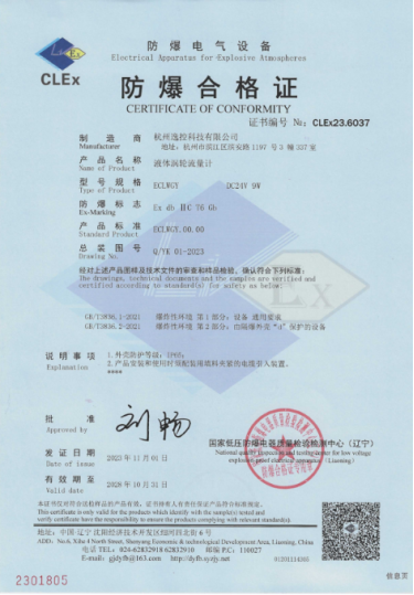 關于防爆證已換取喜訊